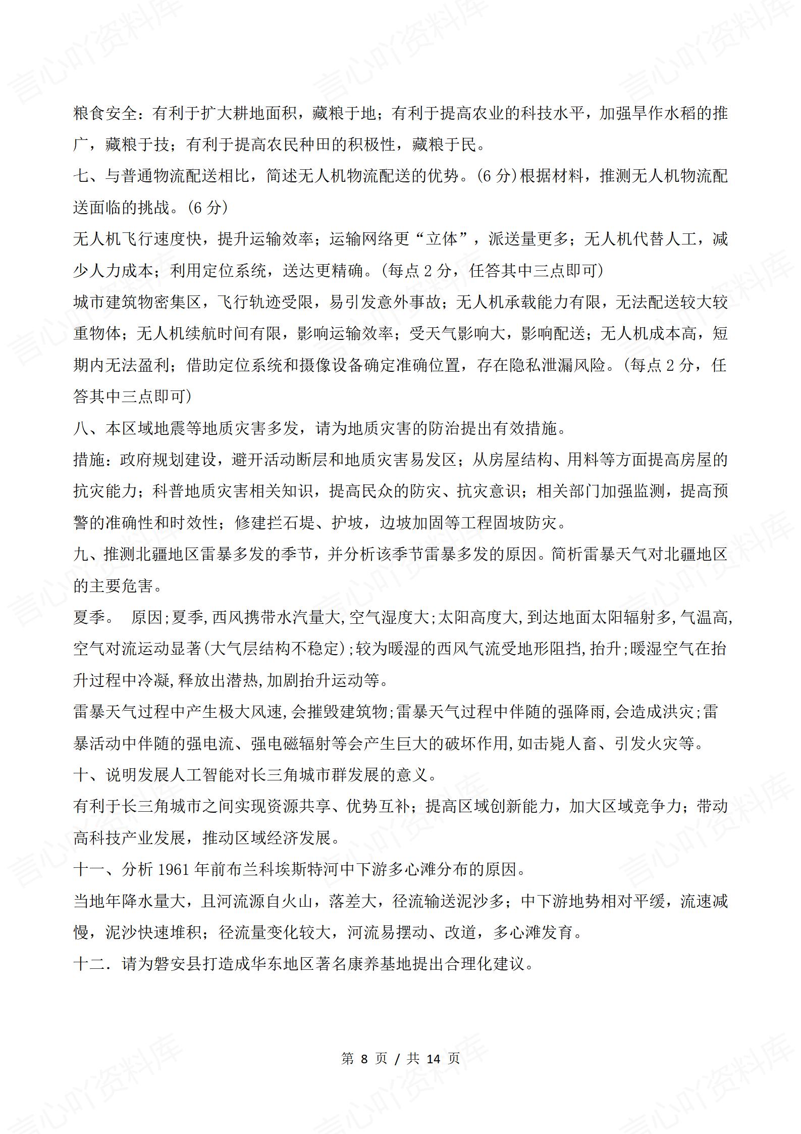 高中地理 | 高考复习答题技巧综合题猜想插图高中地理4