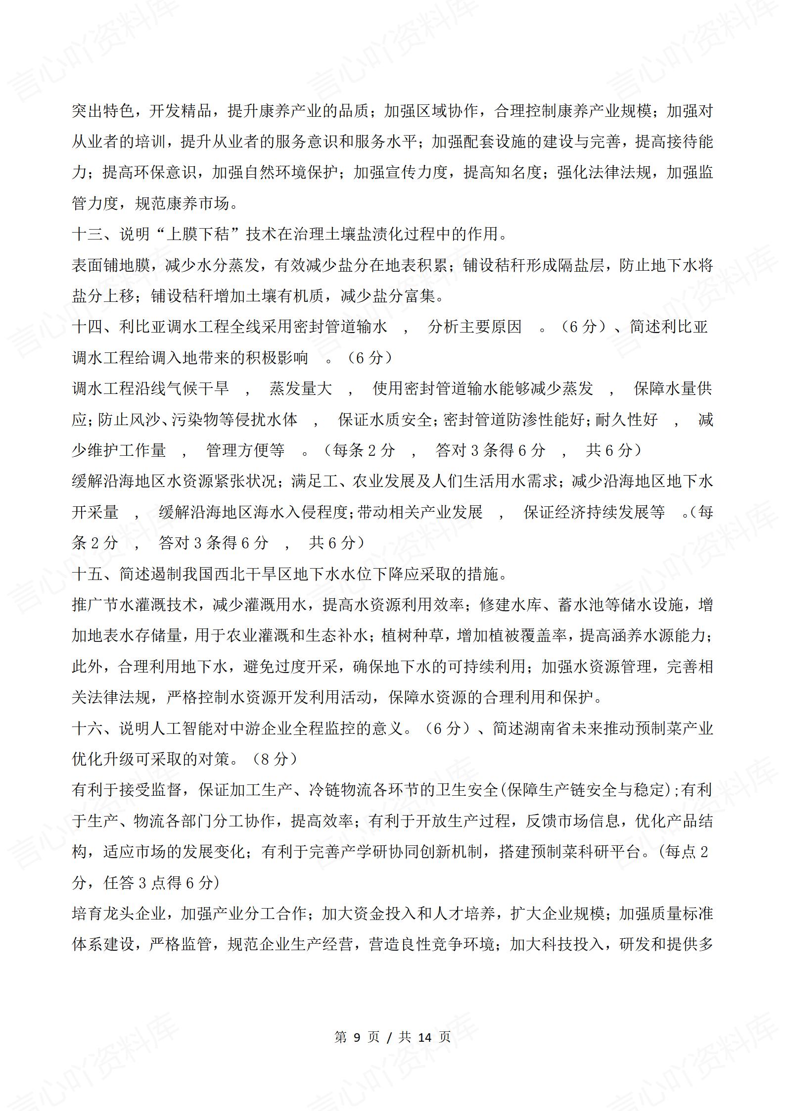 高中地理 | 高考复习答题技巧综合题猜想插图高中地理5