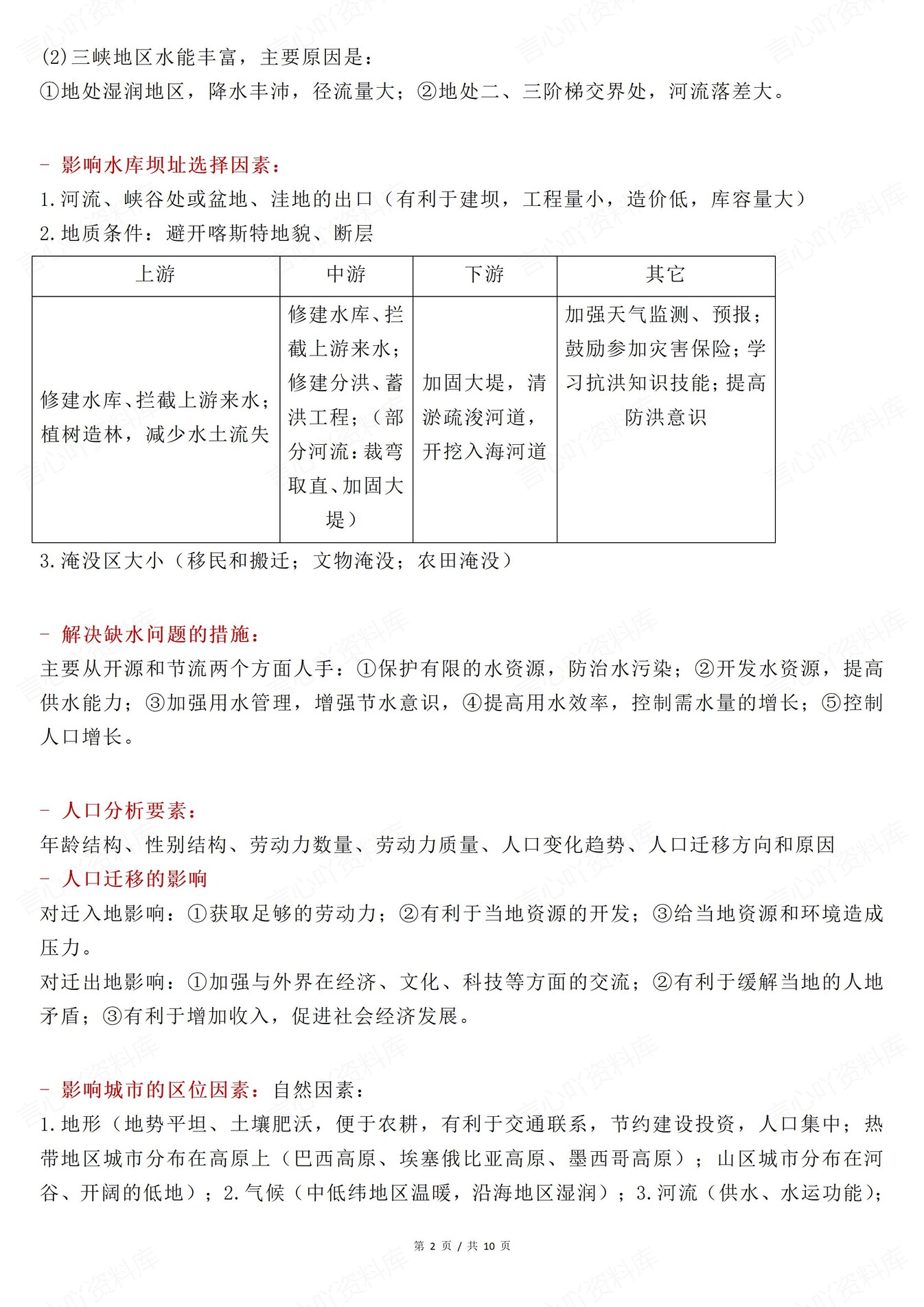 高中地理-问题原因常考原因及措施归纳（全）插图高中地理1