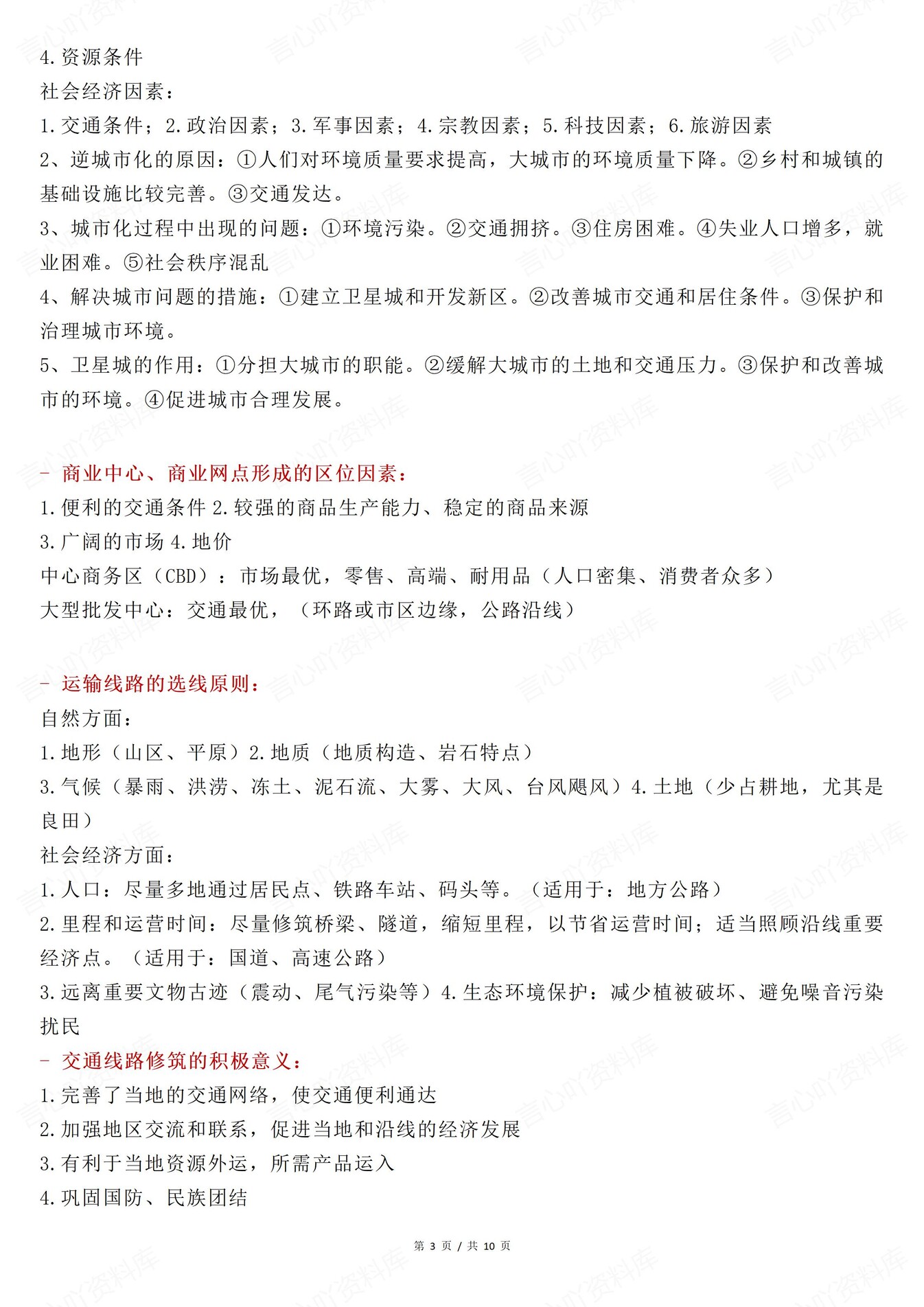 高中地理-问题原因常考原因及措施归纳（全）插图高中地理2