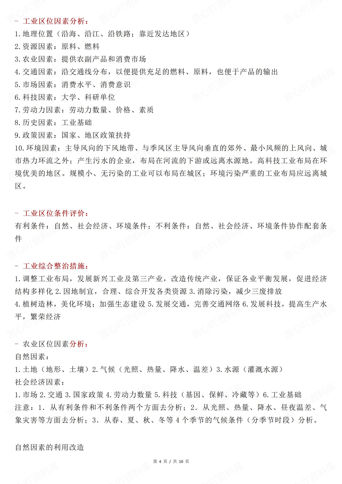 高中地理-问题原因常考原因及措施归纳（全）插图高中地理3