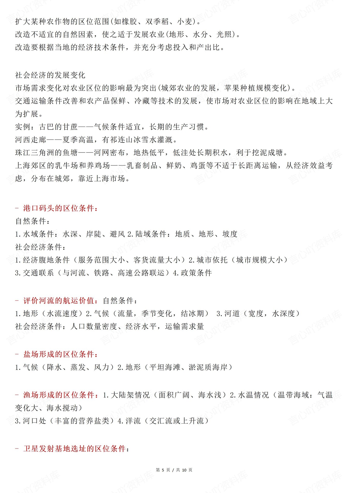 高中地理-问题原因常考原因及措施归纳（全）插图高中地理4