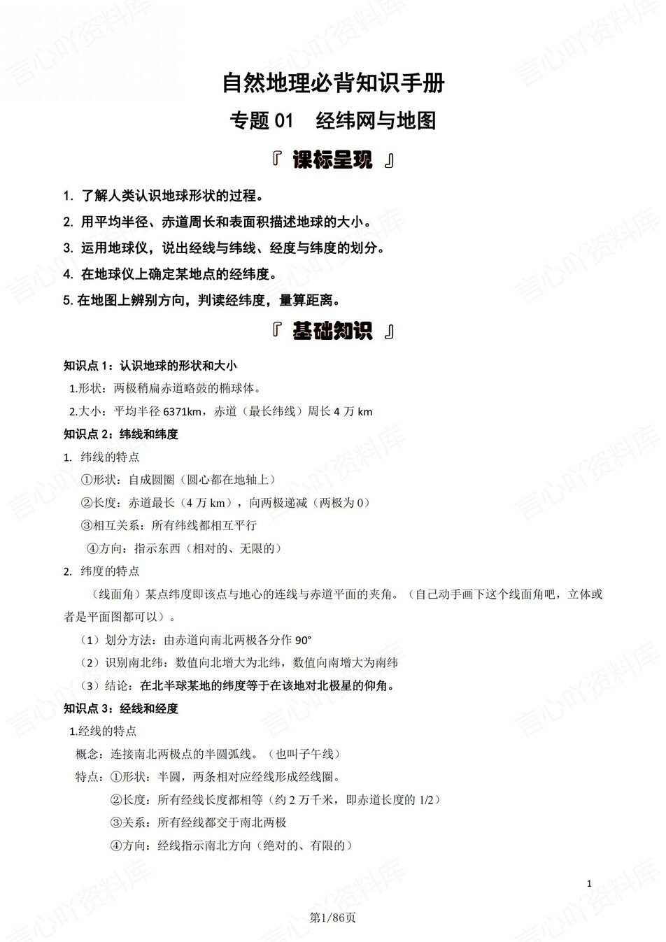 高中地理-高考专题自然地理必背清单-言心吖资料库