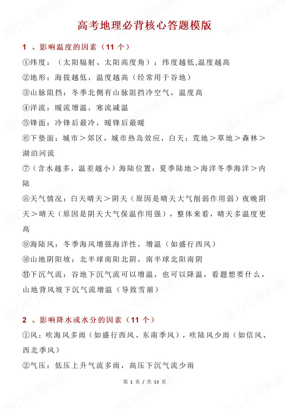 高中地理-高考专题必背核心答题模板-言心吖资料库