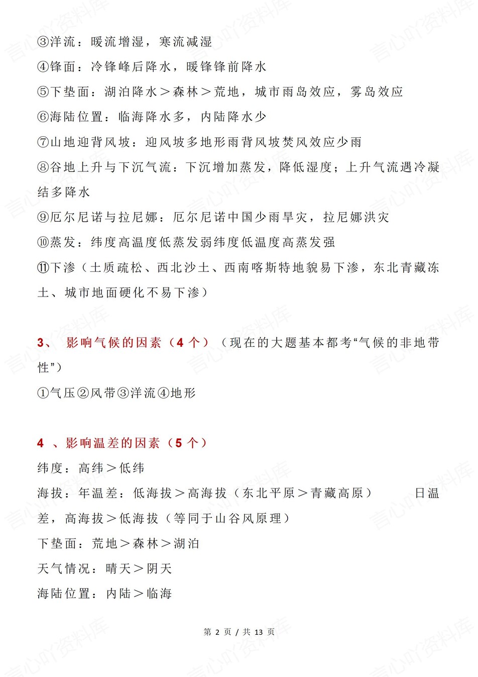 高中地理-高考专题必背核心答题模板插图高中地理1