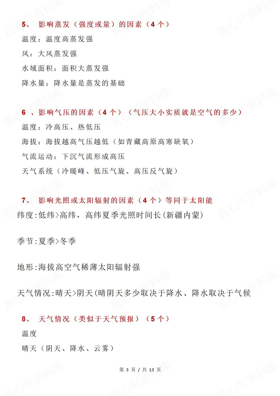 高中地理-高考专题必背核心答题模板插图高中地理2