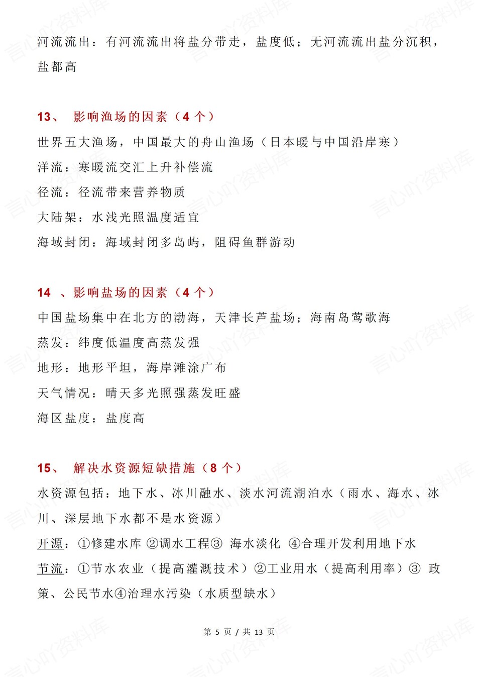 高中地理-高考专题必背核心答题模板插图高中地理3