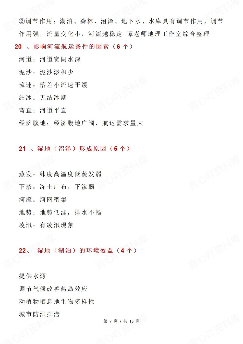 高中地理-高考专题必背核心答题模板插图高中地理4