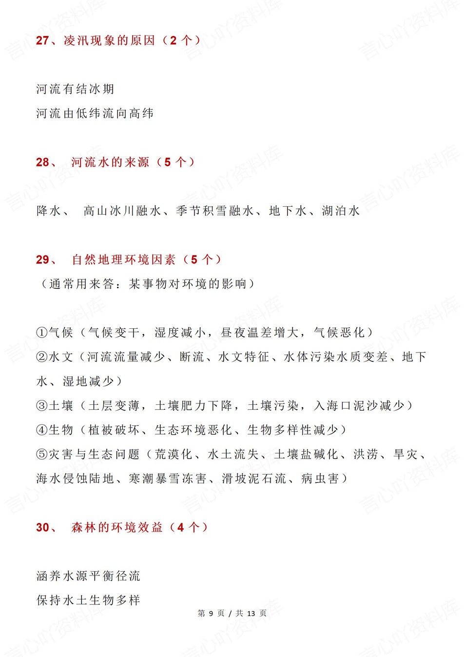 高中地理-高考专题必背核心答题模板插图高中地理5