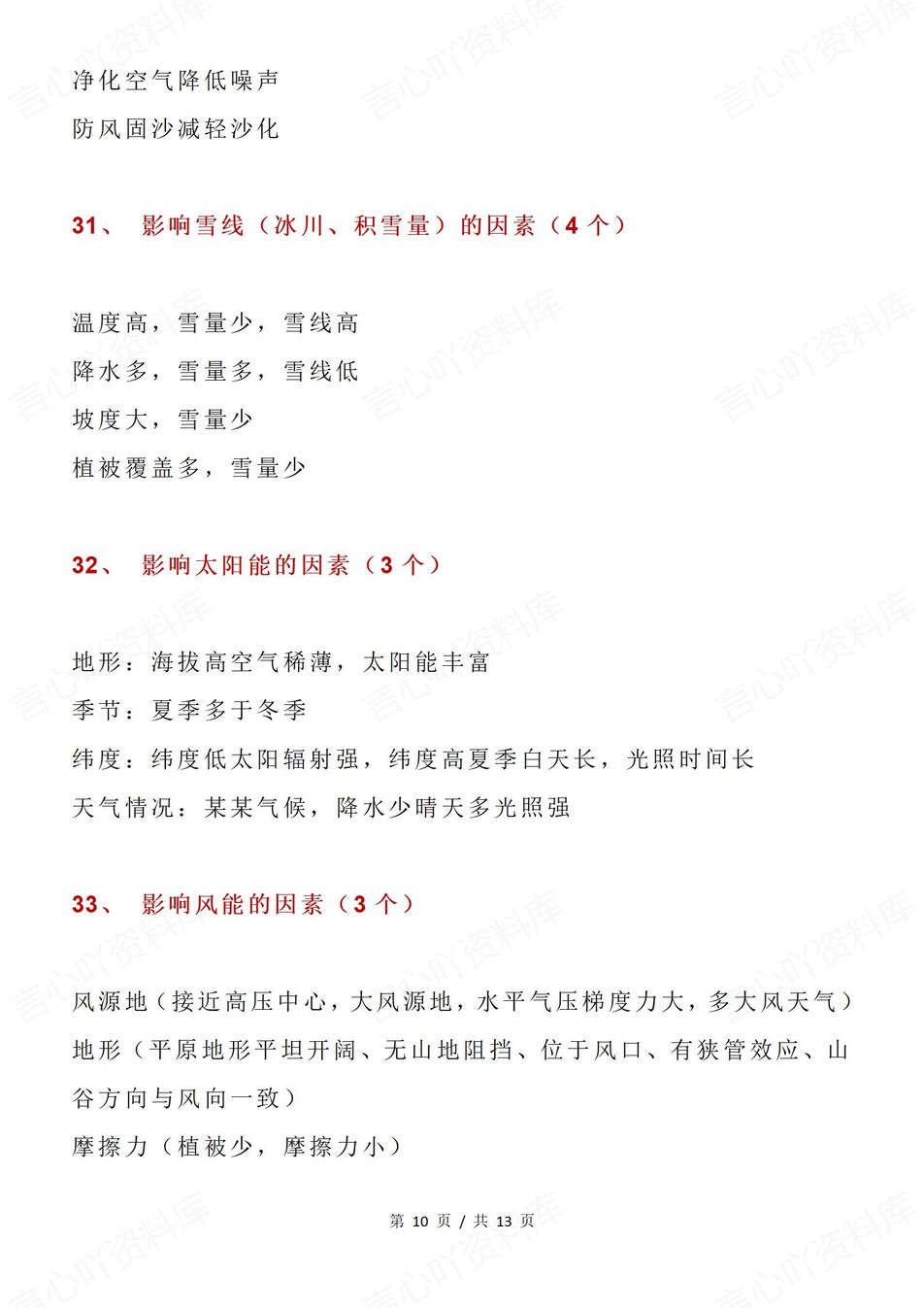 高中地理-高考专题必背核心答题模板插图高中地理6