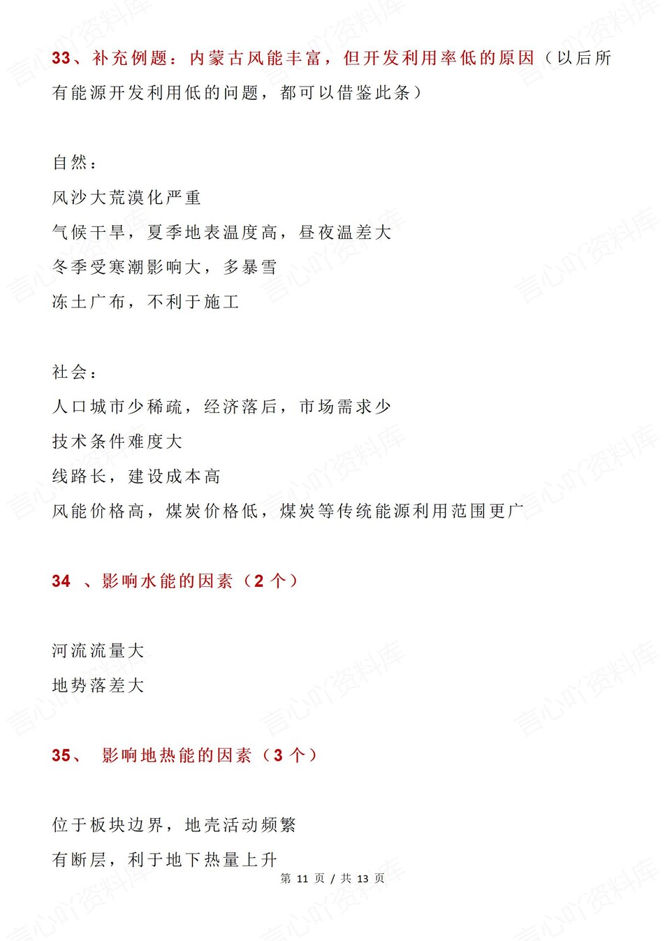 高中地理-高考专题必背核心答题模板插图高中地理7