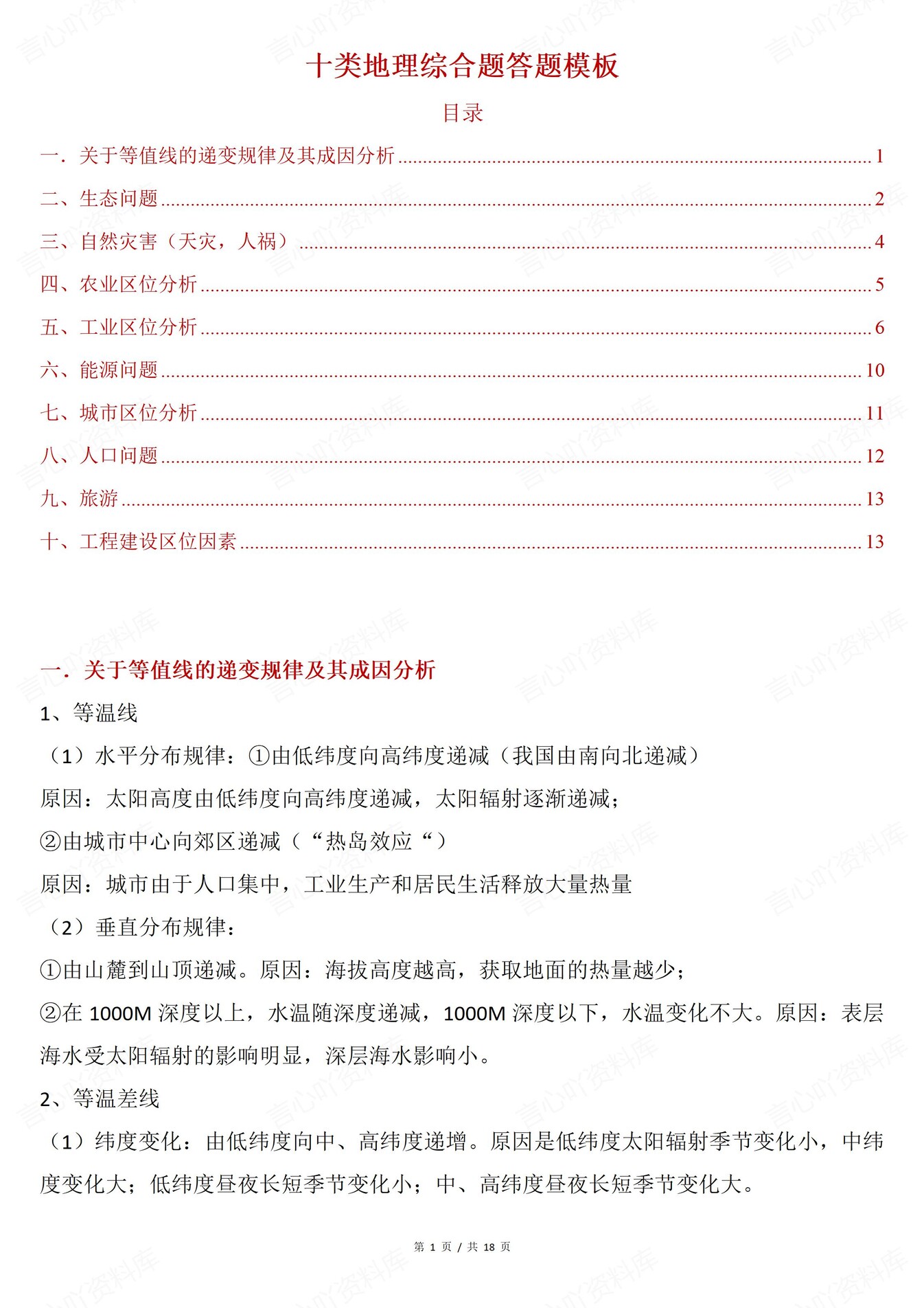 高中地理-题型答题十类综合题技巧方法-言心吖资料库