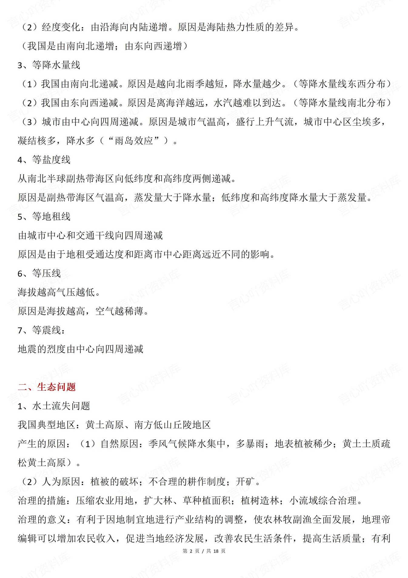 高中地理-题型答题十类综合题技巧方法插图高中地理1