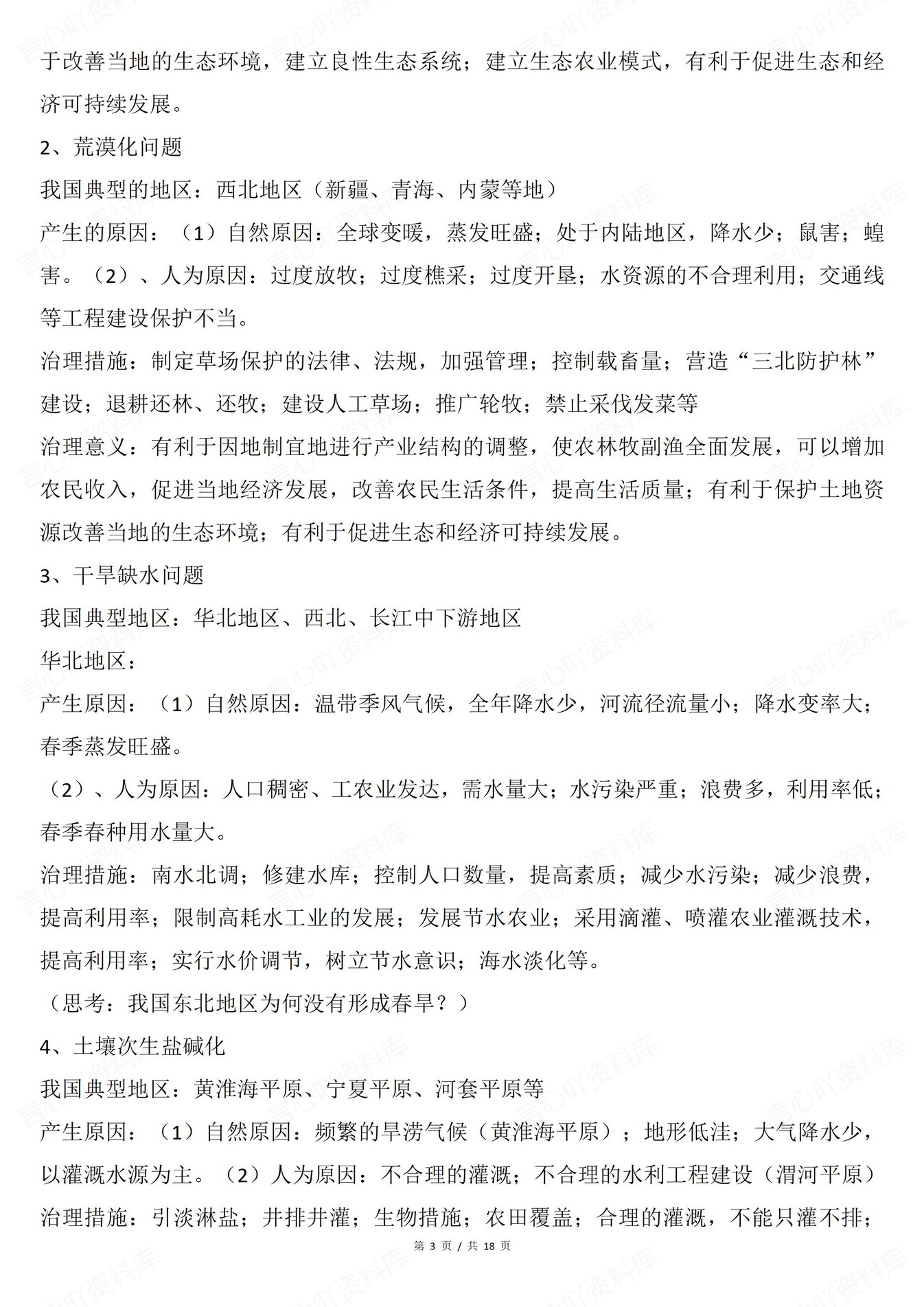 高中地理-题型答题十类综合题技巧方法插图高中地理2