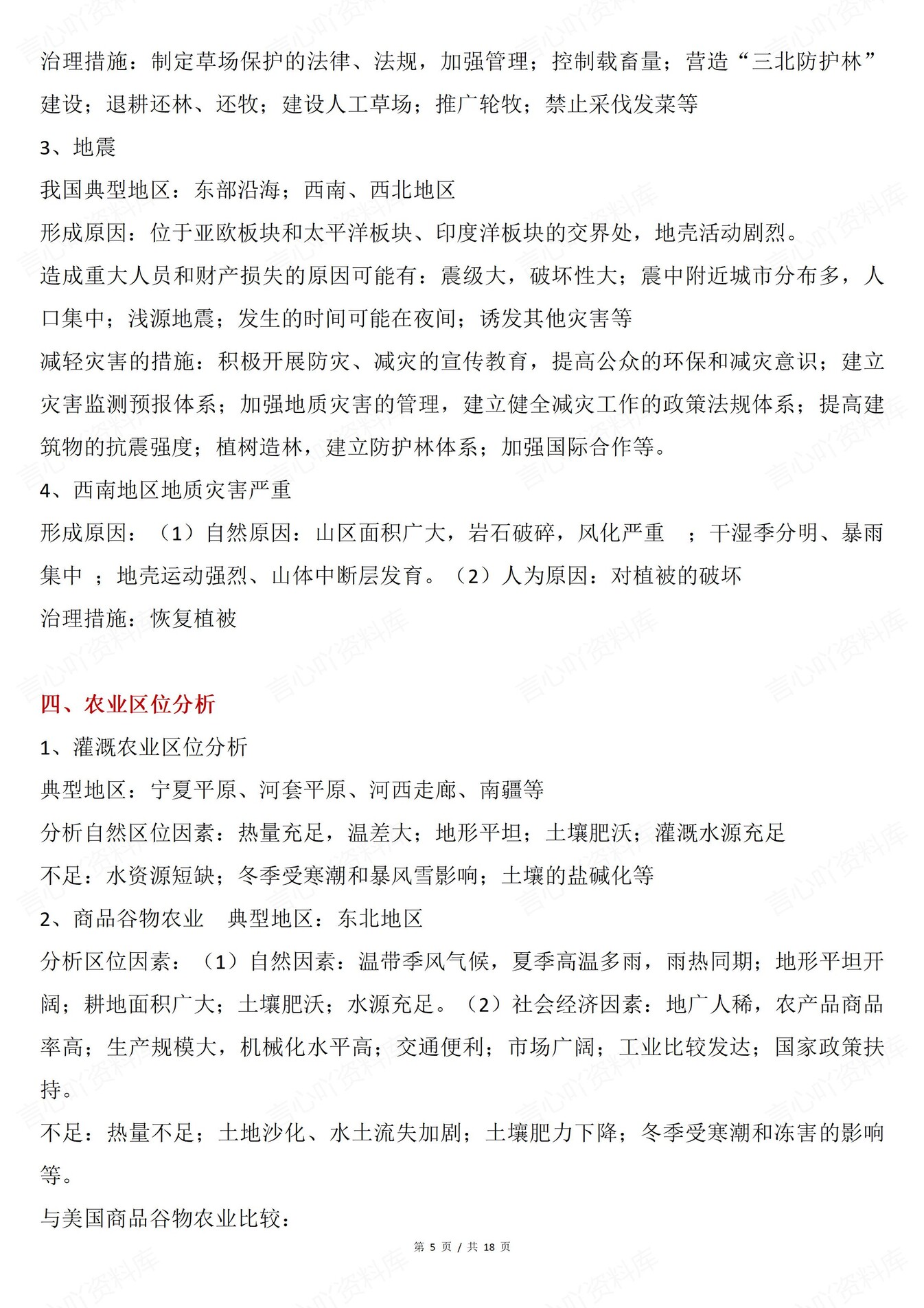 高中地理-题型答题十类综合题技巧方法插图高中地理3