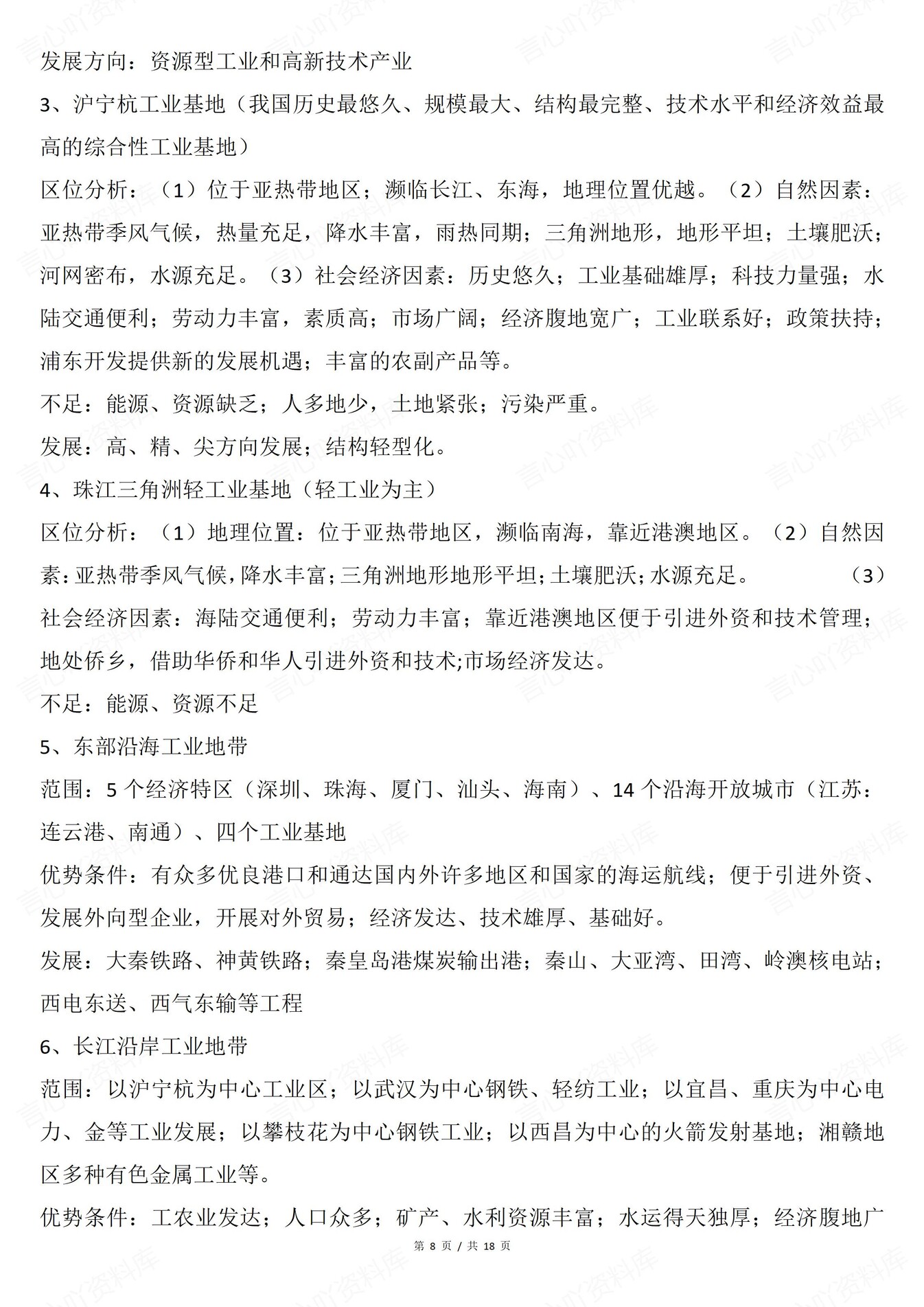 高中地理-题型答题十类综合题技巧方法插图高中地理4