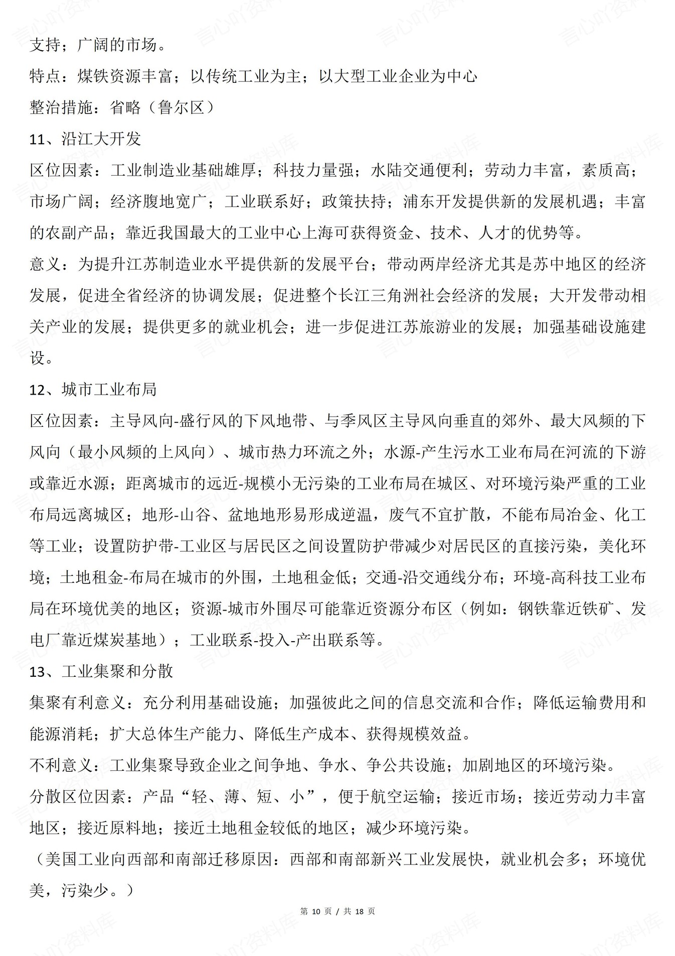 高中地理-题型答题十类综合题技巧方法插图高中地理5