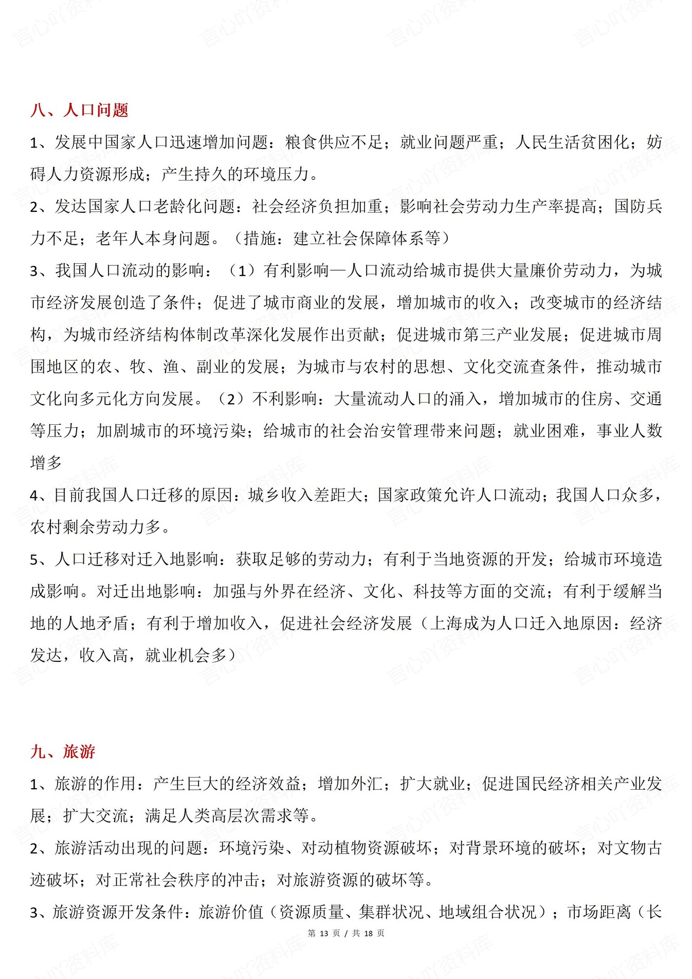 高中地理-题型答题十类综合题技巧方法插图高中地理6