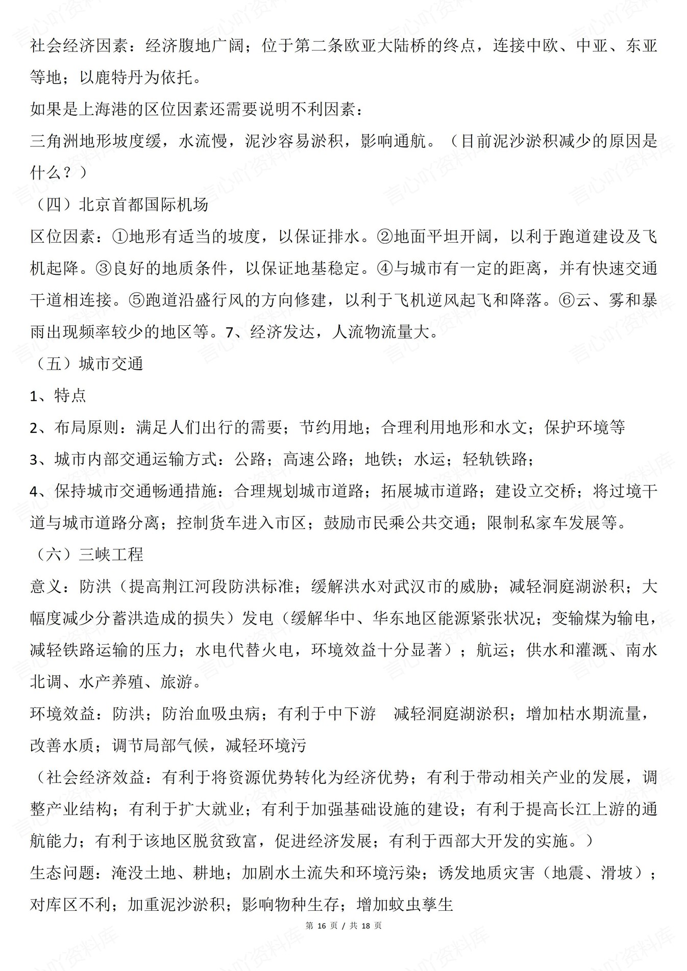 高中地理-题型答题十类综合题技巧方法插图高中地理7