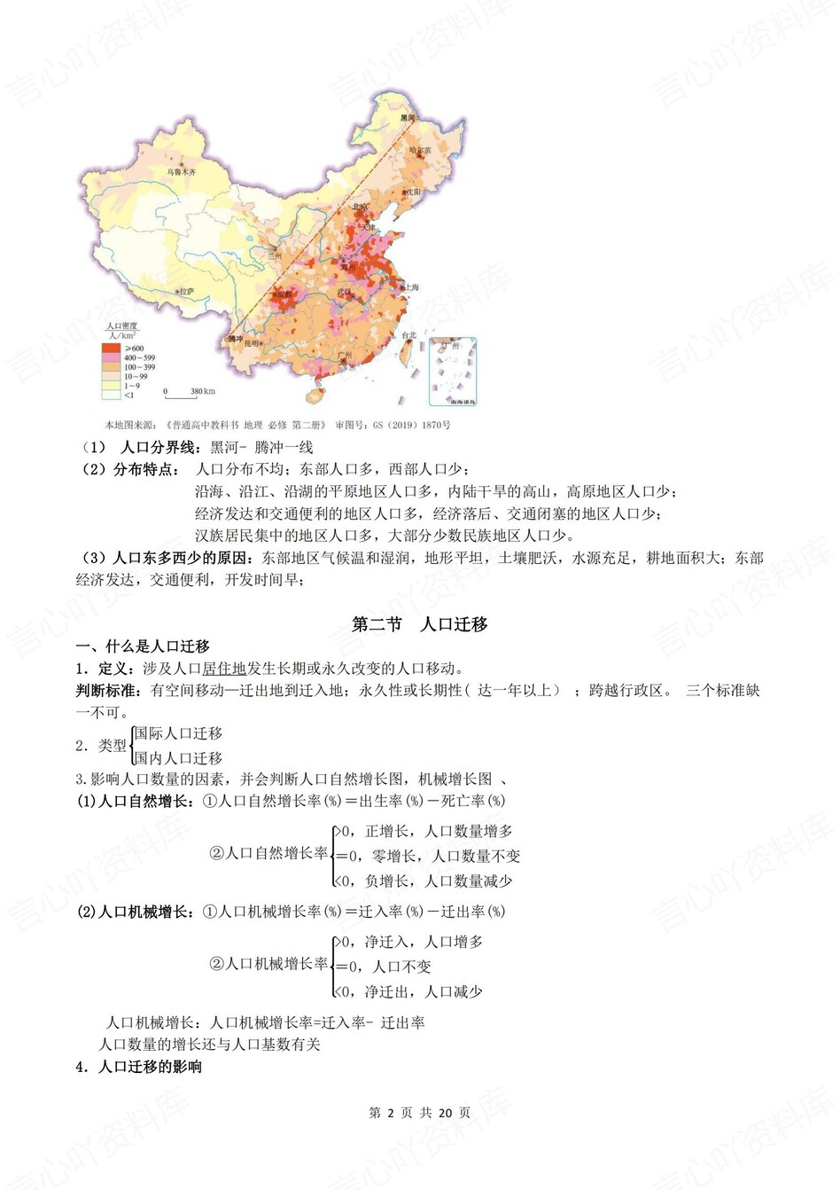 高中地理-必修二章节知识点归纳梳理插图高中地理1