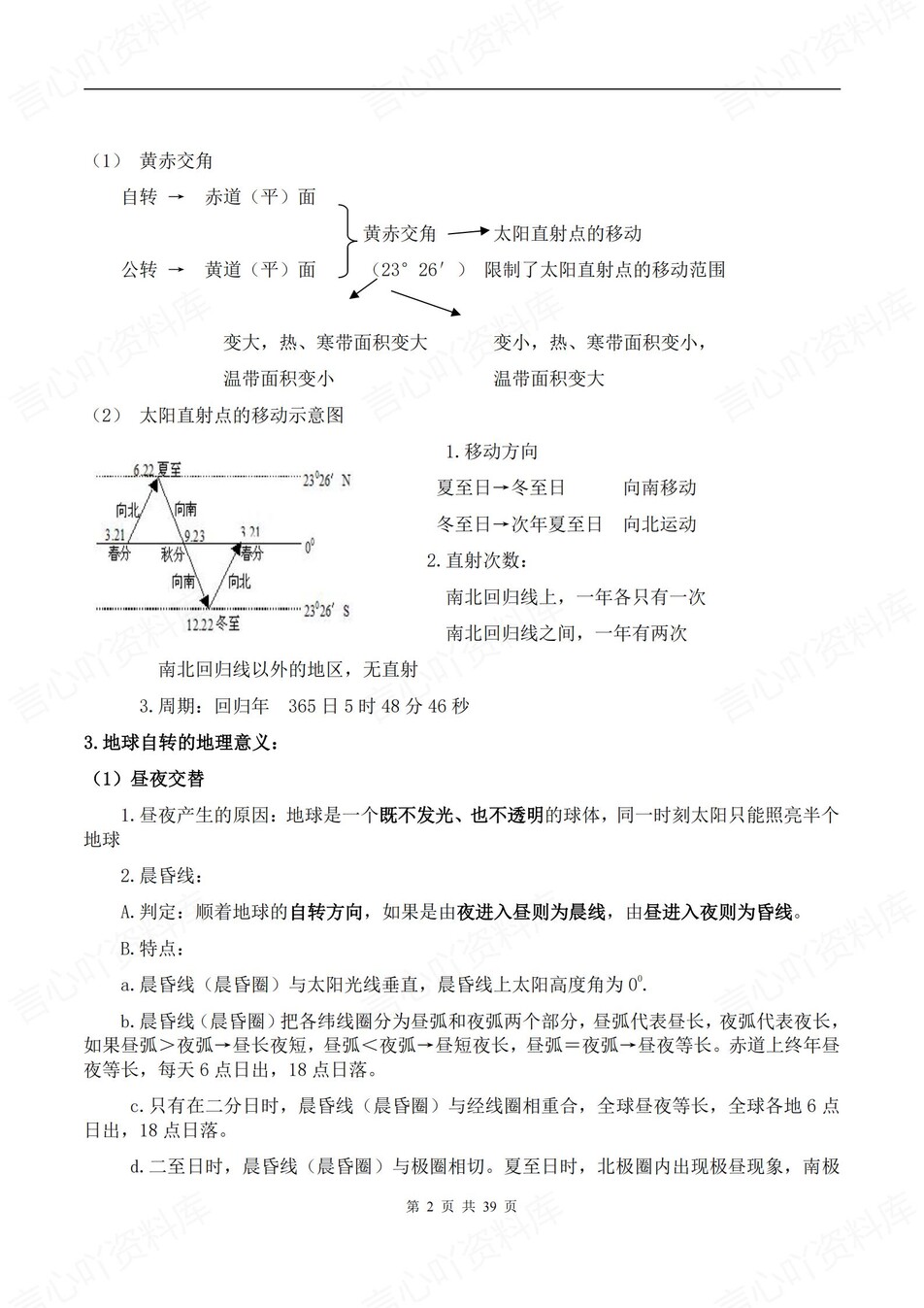 高中地理-选必一章节知识点归纳梳理插图高中地理1