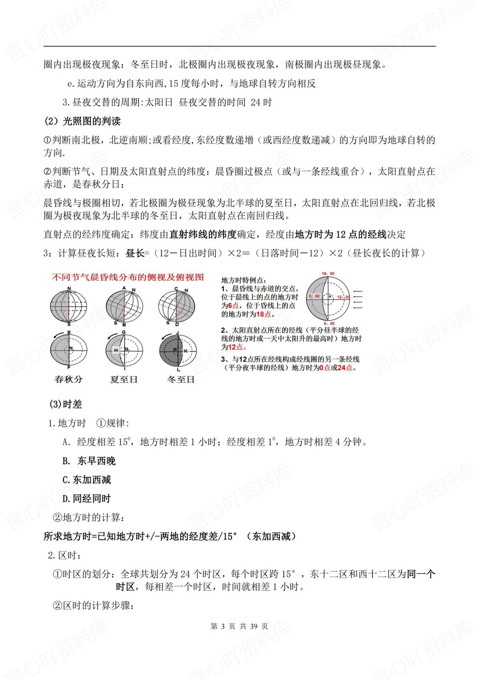 高中地理-选必一章节知识点归纳梳理插图高中地理2