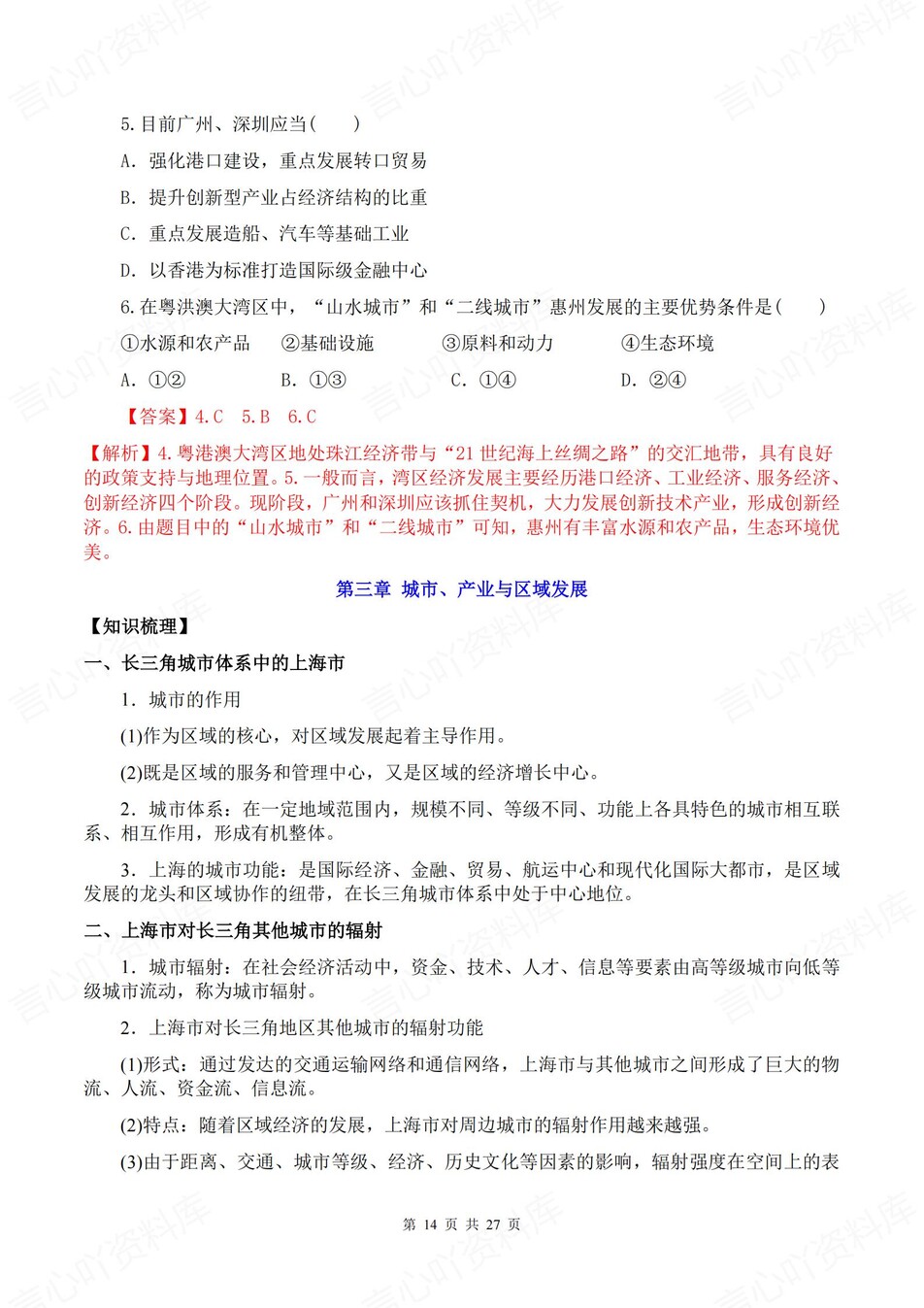 高中地理-选必二章节知识点归纳梳理插图高中地理5