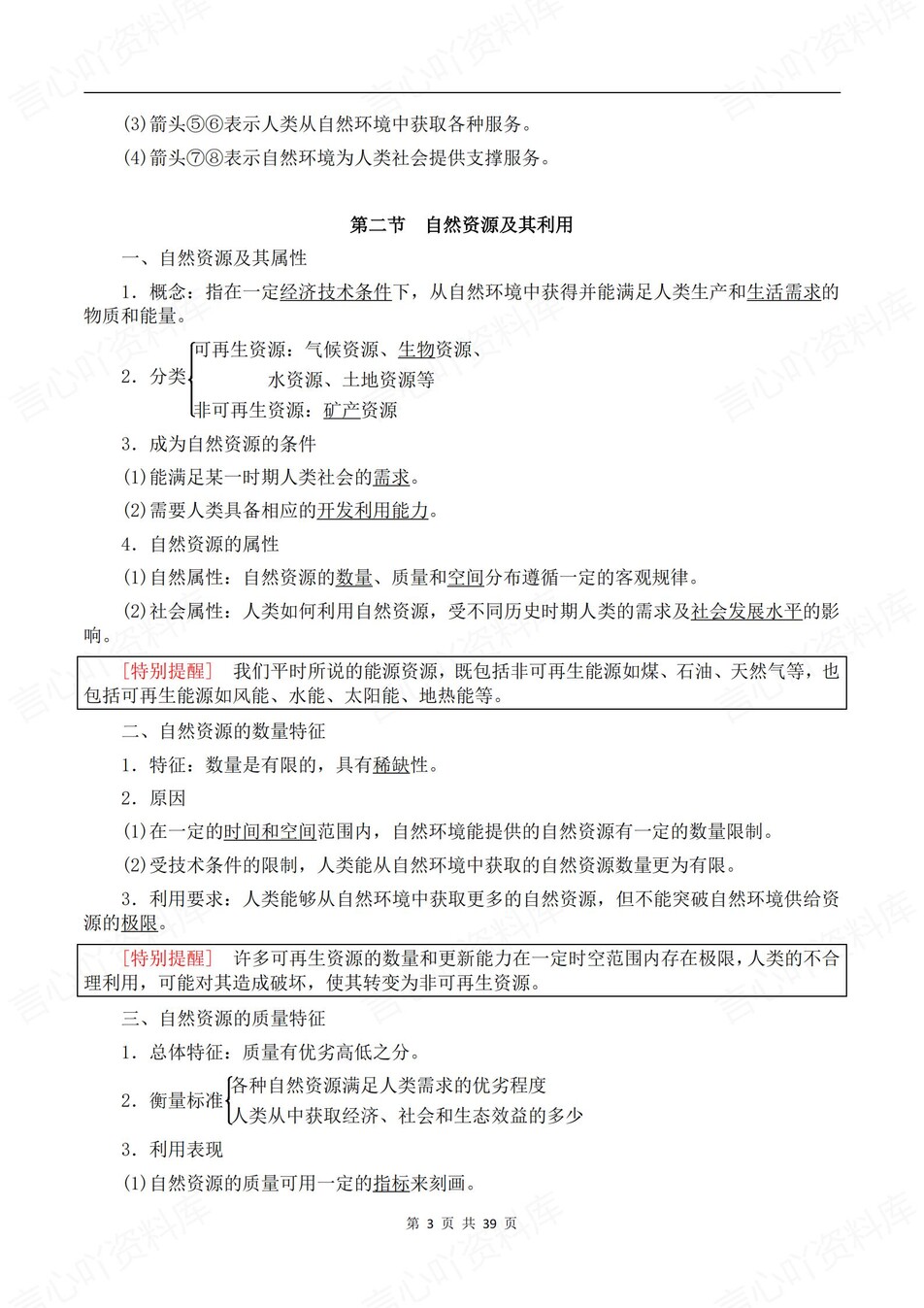 高中地理-选必三章节知识点归纳梳理插图高中地理2