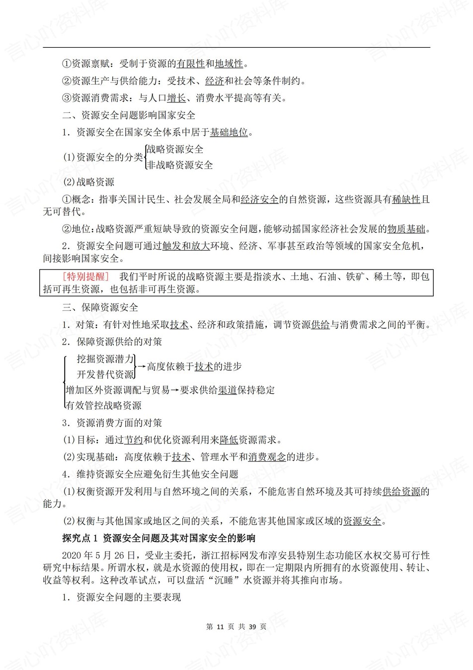 高中地理-选必三章节知识点归纳梳理插图高中地理4