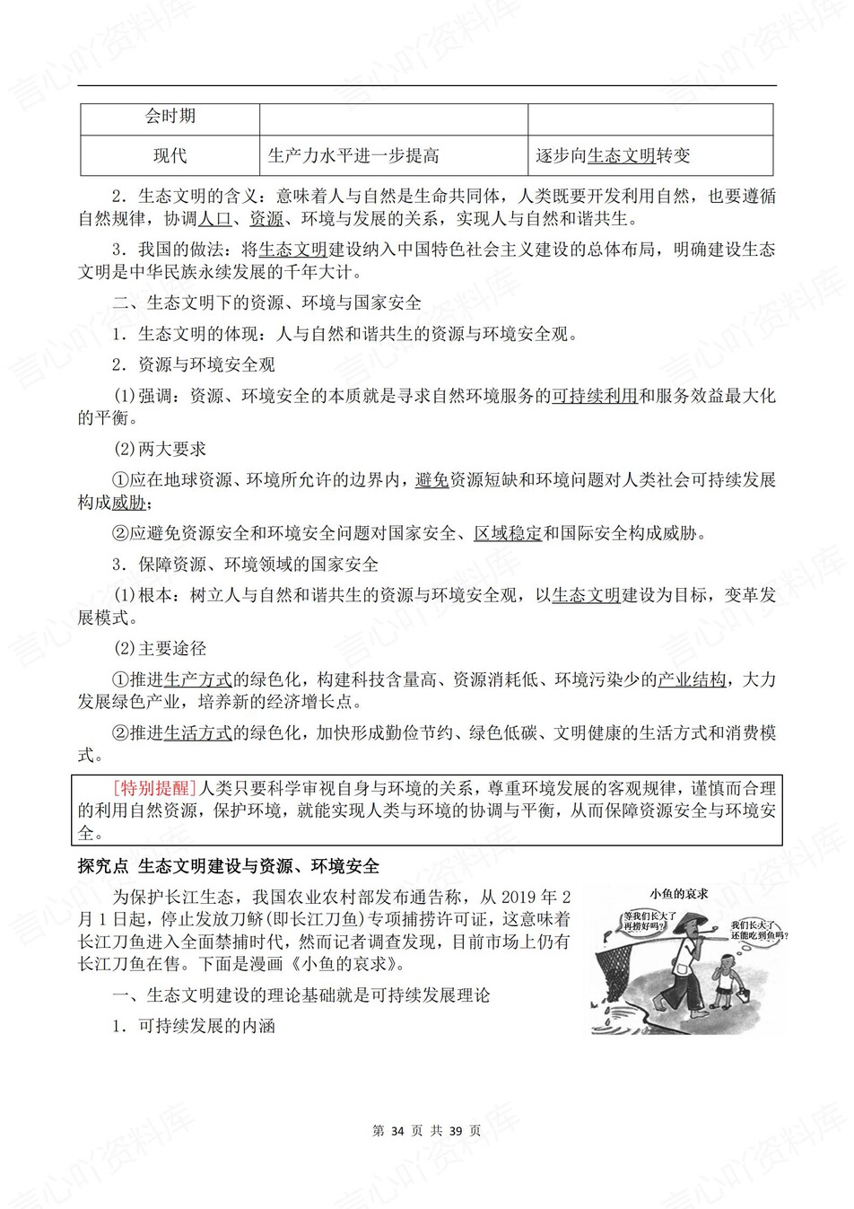 高中地理-选必三章节知识点归纳梳理插图高中地理7