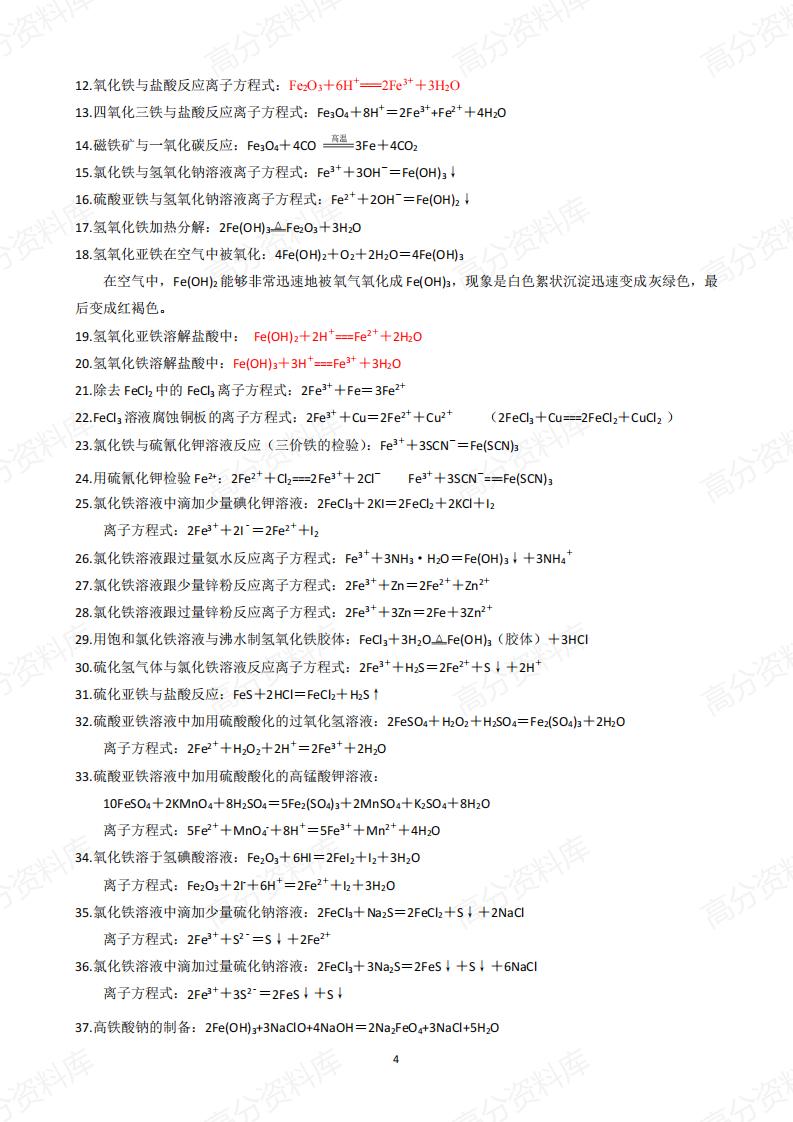 高中化学 | 必修选修全部方程式汇总梳理插图高中化学3