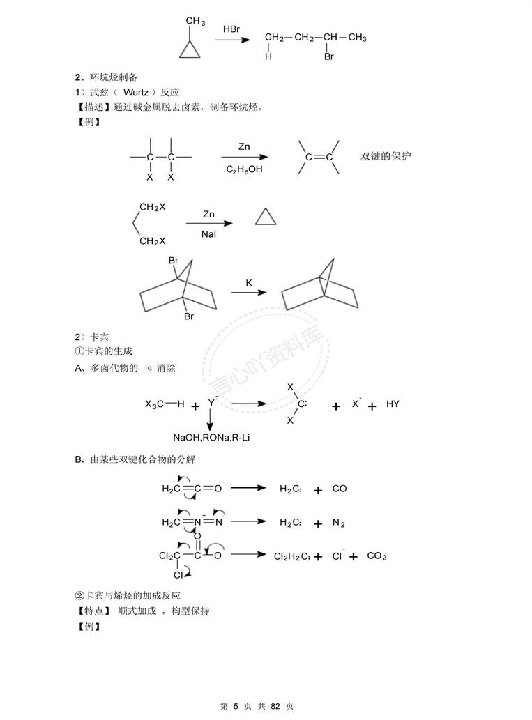 高中化学 | 有机化学反应归纳总结汇总插图高中化学3