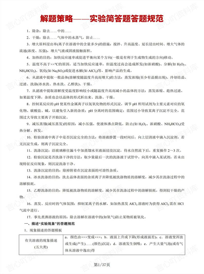 高中化学 | 实验简答题答题规范解题策略-言心吖资料库