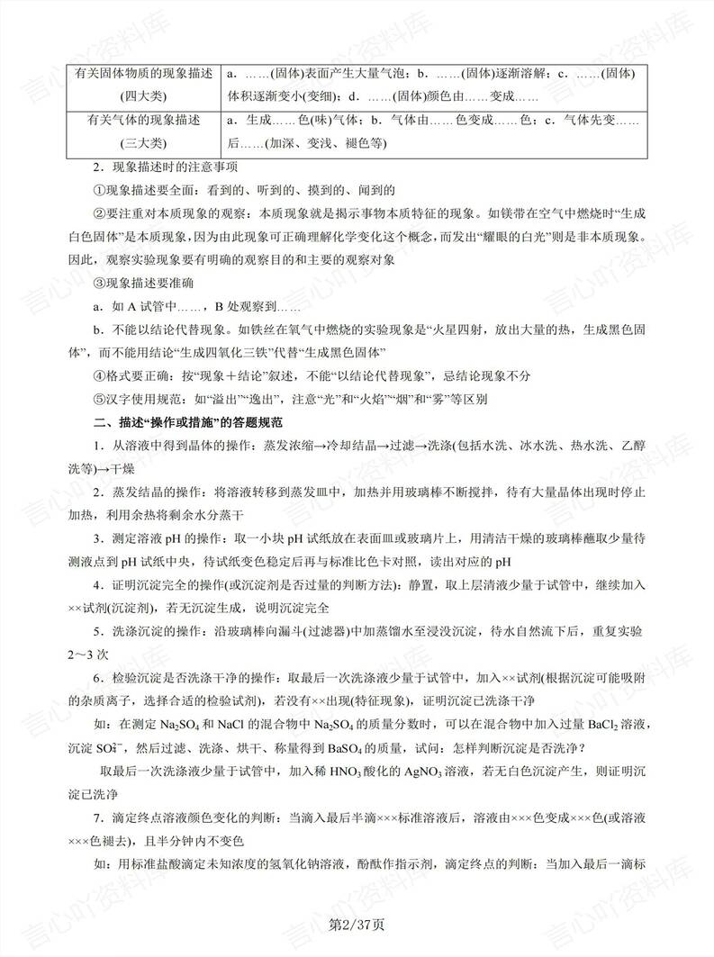 高中化学 | 实验简答题答题规范解题策略插图高中化学1