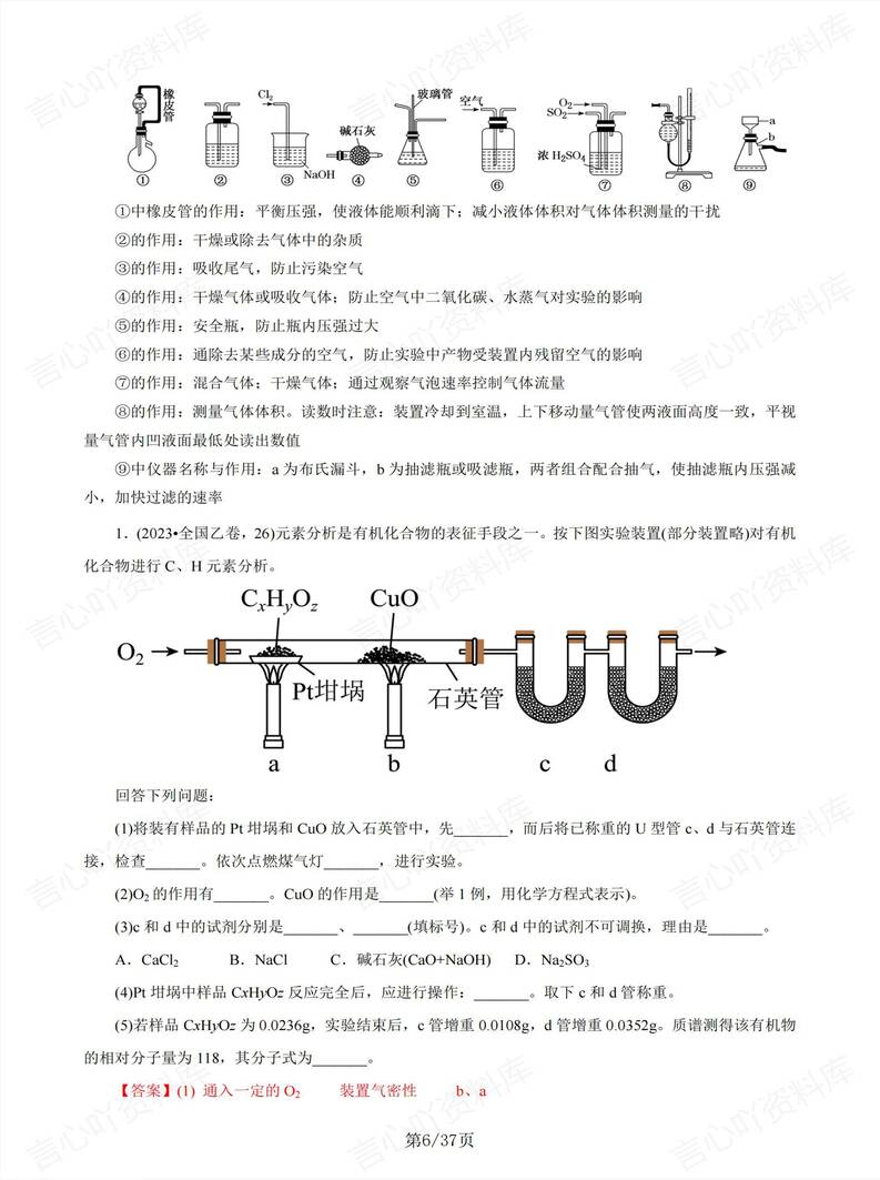 高中化学 | 实验简答题答题规范解题策略插图高中化学5