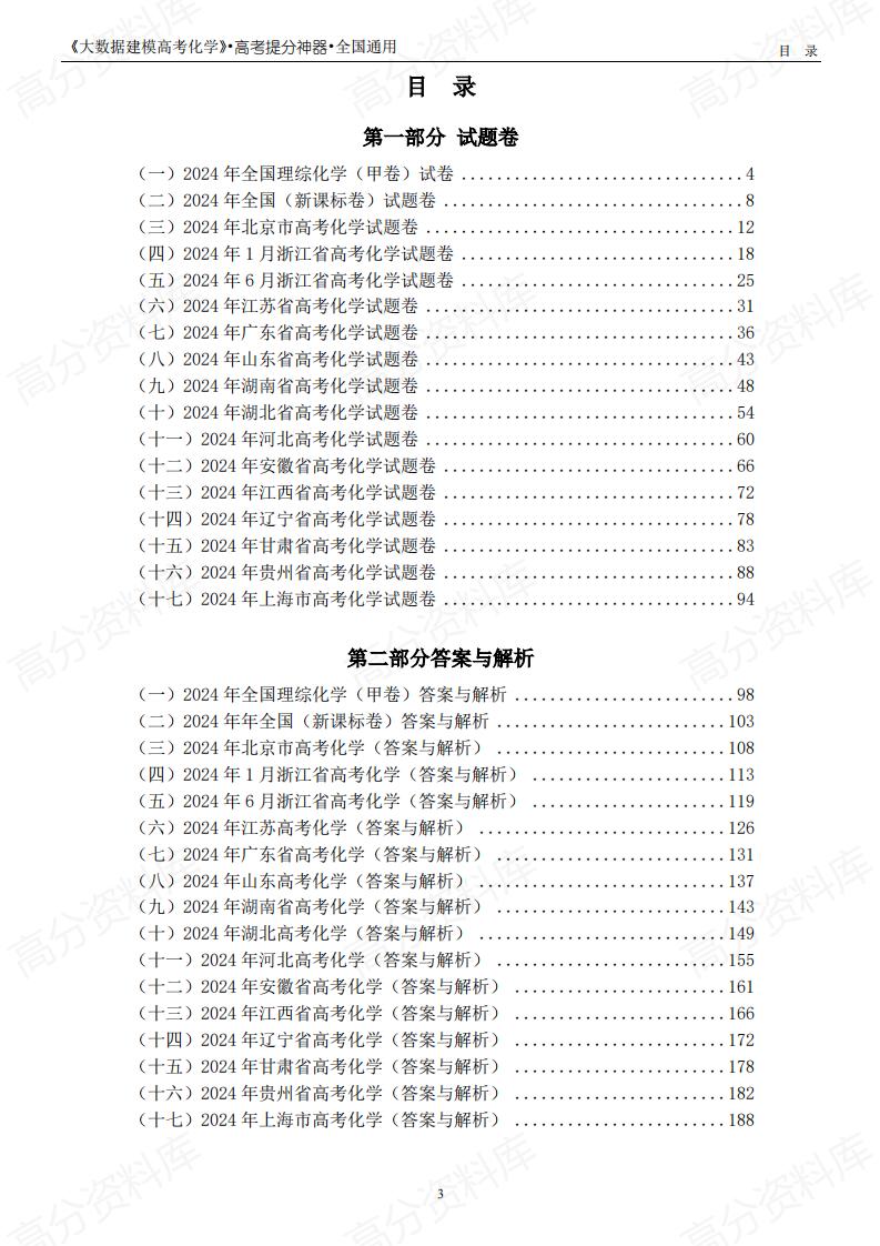 高中化学 | 新高考真题17套汇编解析梳理-言心吖资料库