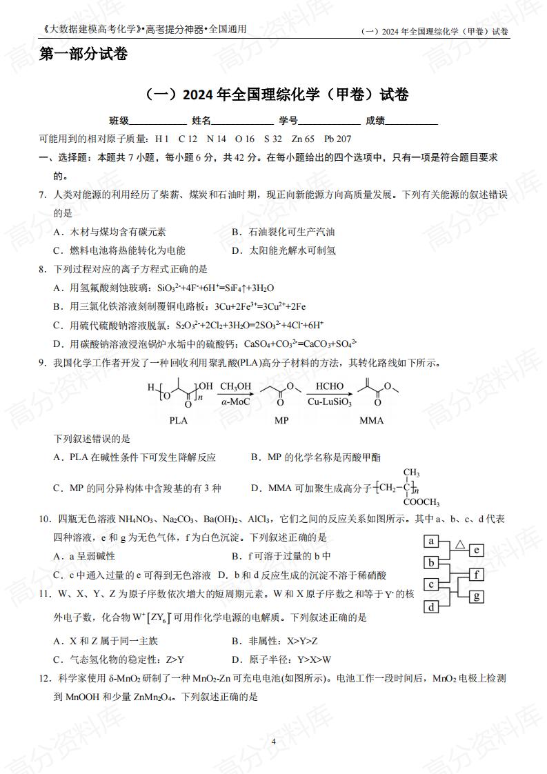 高中化学 | 新高考真题17套汇编解析梳理插图高中化学1