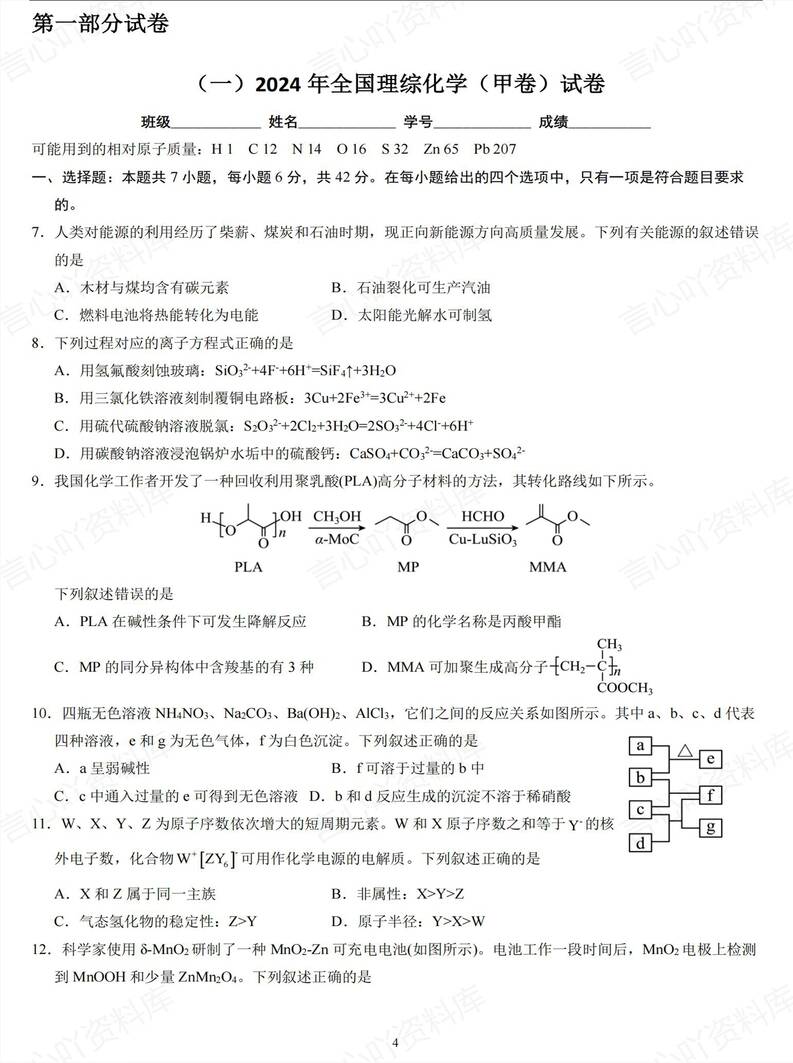 高中化学 | 2024高考真题汇编解析真题复习插图高中化学1