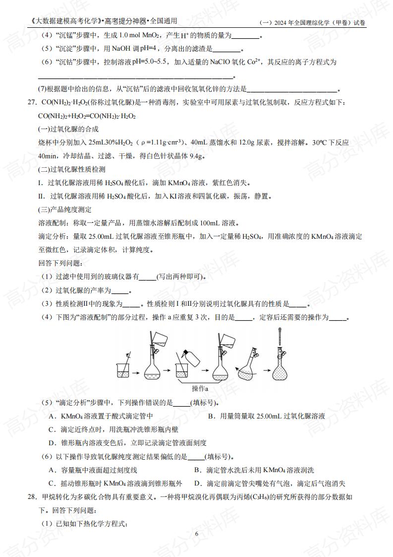 高中化学 | 新高考真题17套汇编解析梳理插图高中化学3