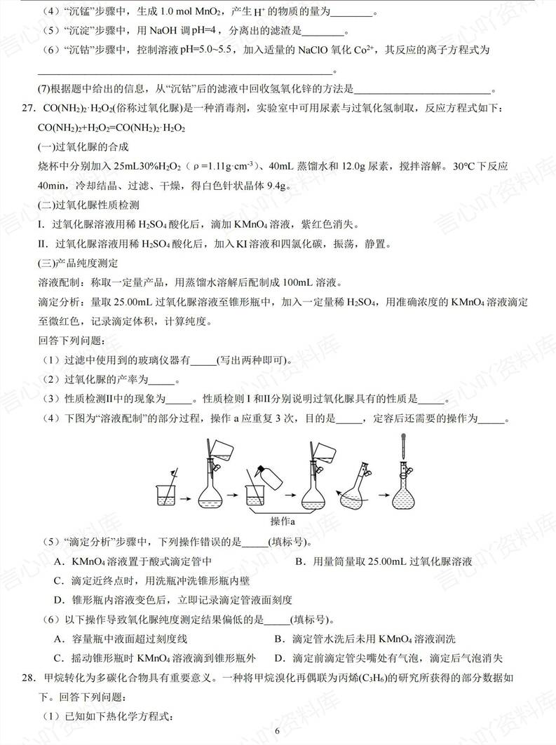 高中化学 | 2024高考真题汇编解析真题复习插图高中化学3