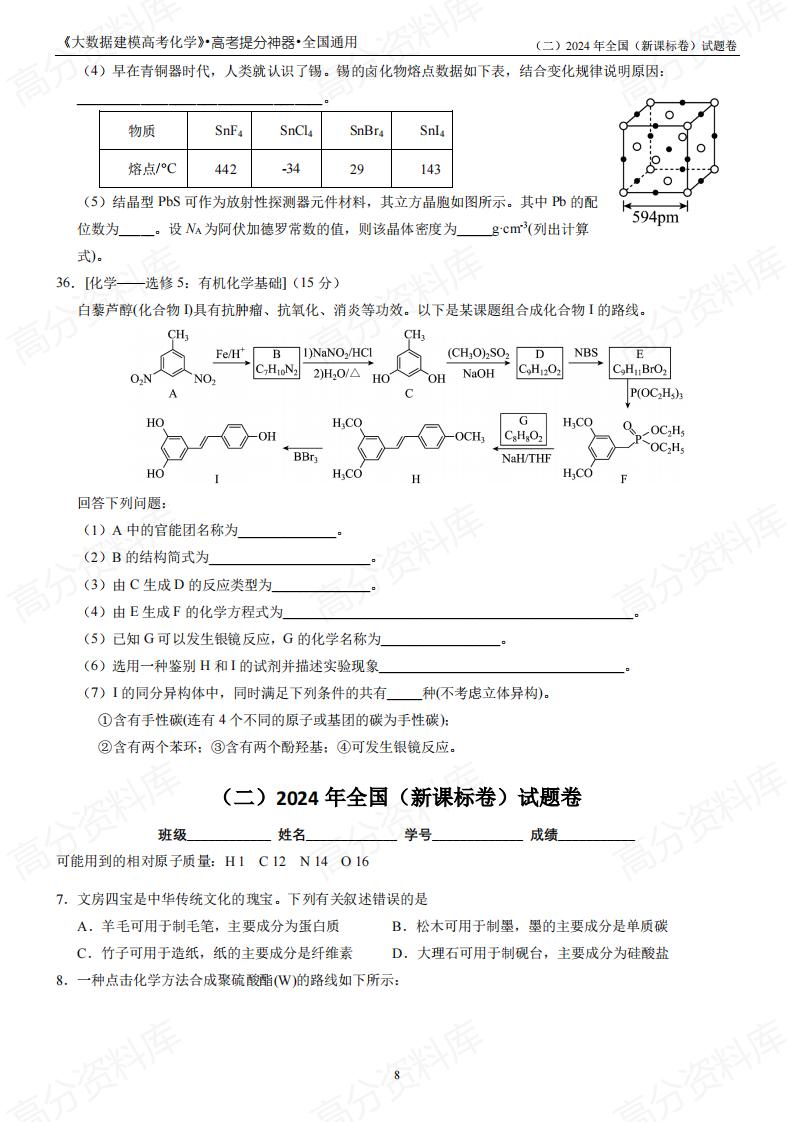 高中化学 | 新高考真题17套汇编解析梳理插图高中化学5