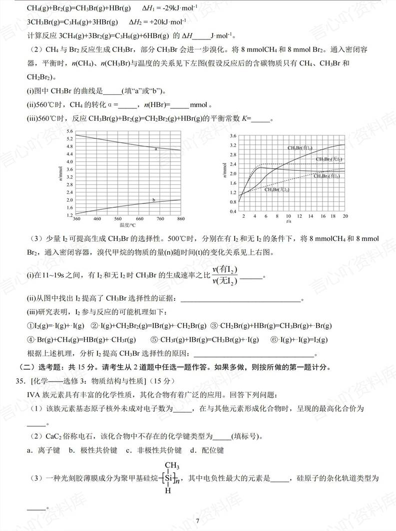 高中化学 | 2024高考真题汇编解析真题复习插图高中化学4