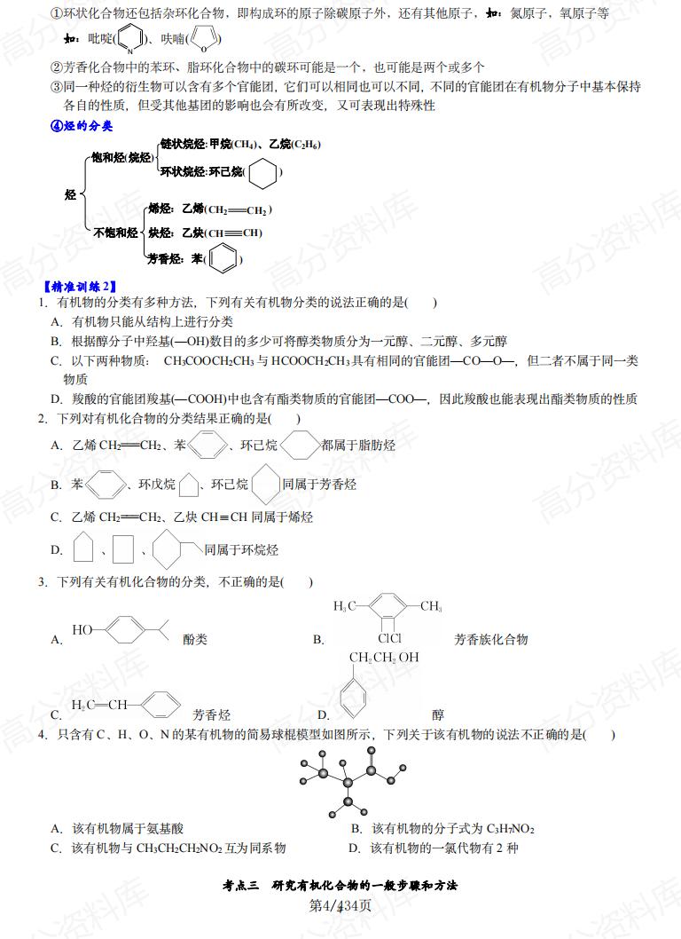 高中化学 | 有机化学6板块知识考点梳理插图高中化学3