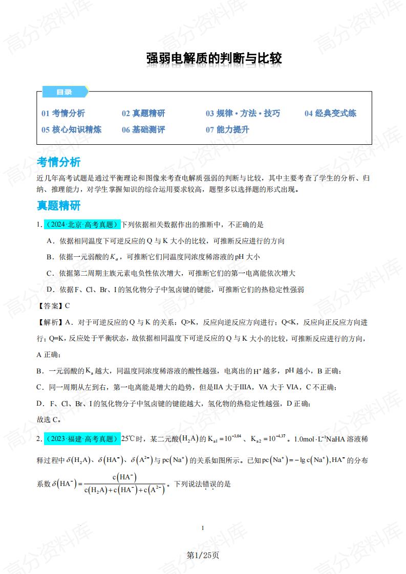 高中化学 | 强弱电解质专项专题汇总梳理-言心吖资料库