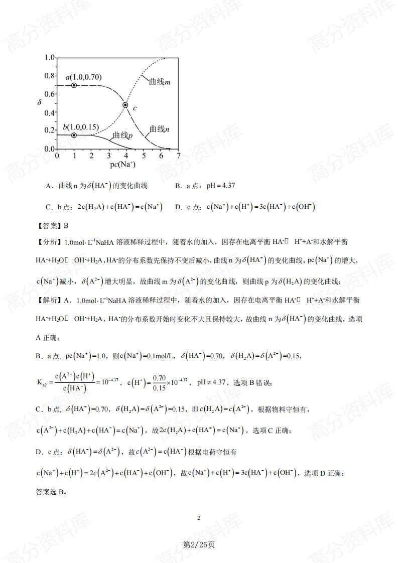 高中化学 | 强弱电解质专项专题汇总梳理插图高中化学1