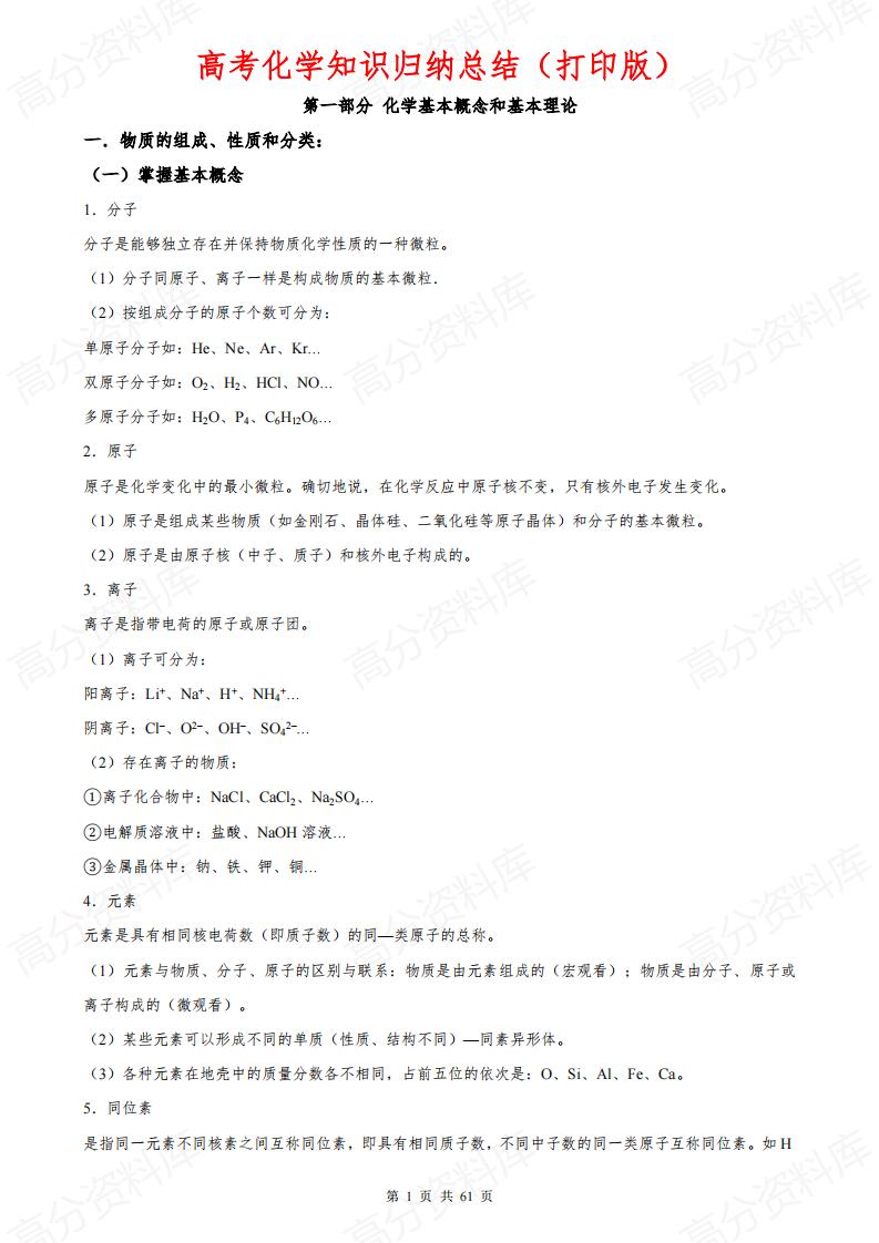 高中化学 | 高考复习三大板块知识归纳总结-言心吖资料库