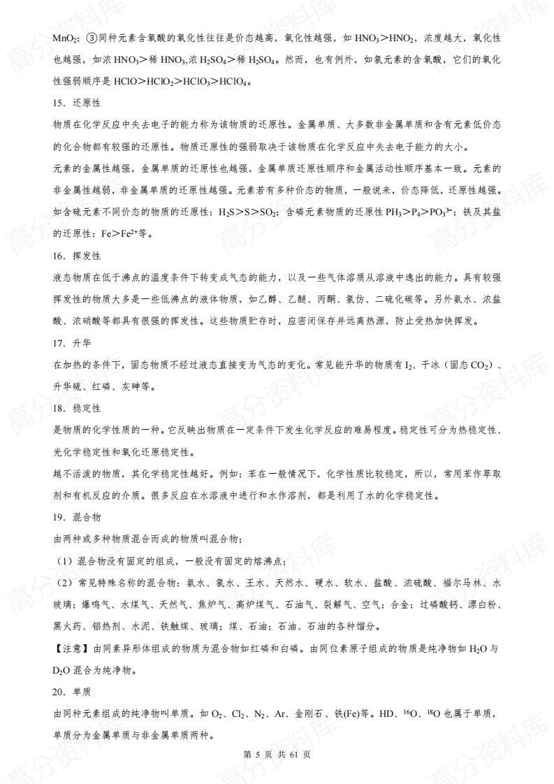 高中化学 | 高考复习三大板块知识归纳总结插图高中化学4