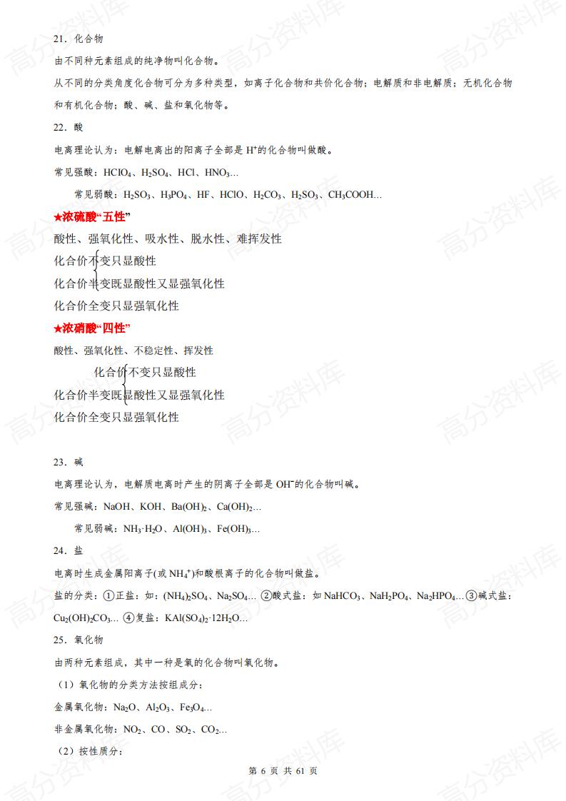 高中化学 | 高考复习三大板块知识归纳总结插图高中化学5