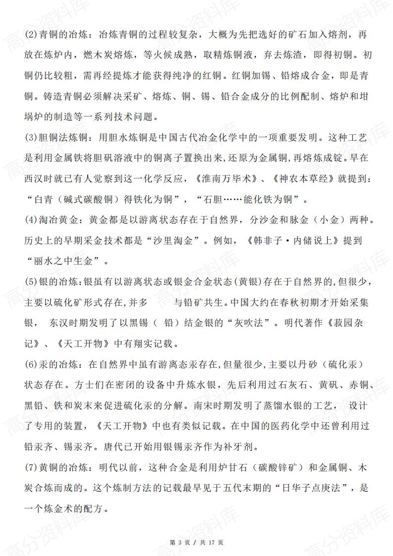 高中化学-高考化学与传统文化、STSE知识点分类整理插图高中化学2