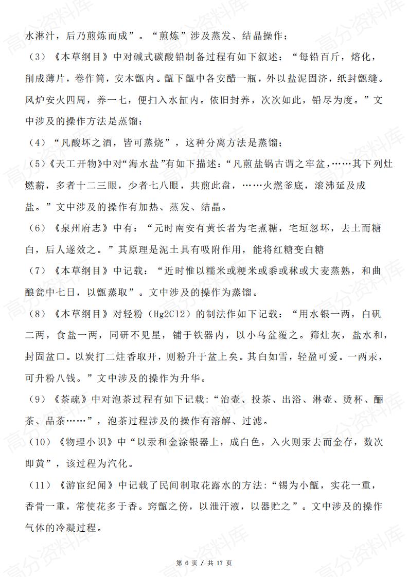 高中化学-高考化学与传统文化、STSE知识点分类整理插图高中化学5